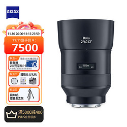 ZEISS 蔡司 Batis 2/40 CF 全画幅E口 40mmF2.0 微单近摄自动对焦定焦镜头