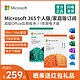 Microsoft 微软 office 365 家庭版 1年订阅 6用户共享