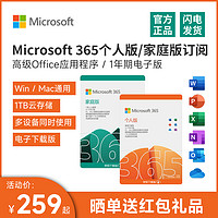 Microsoft 微软 office 365 家庭版 1年订阅 6用户共享