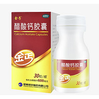 PLUS会员：金丐 醋酸钙胶囊 0.6g*30粒