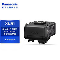 Panasonic 松下 DMW-XLR1GK麦克风适配器卡农麦风接口GH5/GH6/GH5S/S5