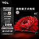 TCL 电视 65T8E Max 85英寸QLED原色量子点电视 4+64G 120Hz 4K超清全面屏 液晶智能平板电视 以旧换新