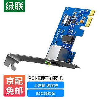 UGREEN 绿联 PCI-E转千兆网卡  带3口USB3.0千兆以太网口扩展卡