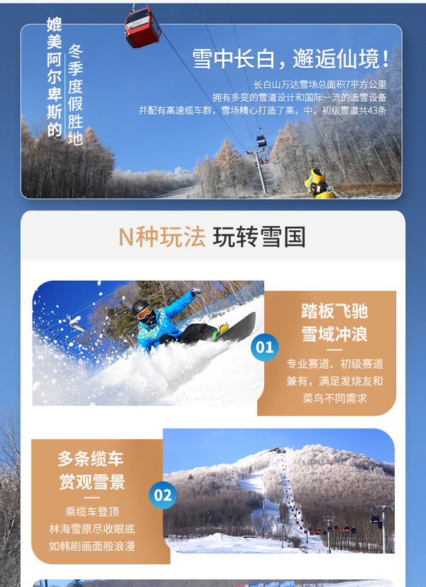 可选滑雪、温泉、水乐园，玩转雪国！长白山国际度假区10店1晚通兑含双早套餐