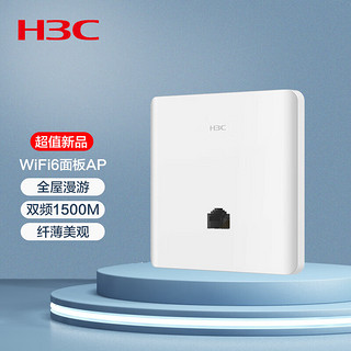 H3C 新华三 WiFi6面板AP 1500M双频千兆 别墅酒店商用WiFi全覆盖 大功率 Mini A60-1500