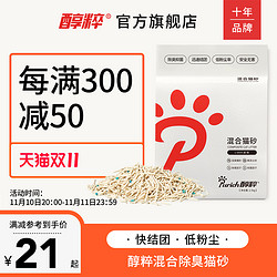 PURICH 醇粹 猫砂旗舰店混合豆腐猫砂低粉尘膨润土砂除臭豆腐砂10公斤包邮