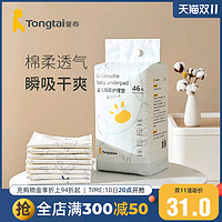 Tongtai 童泰 新生婴儿宝宝用品床品一次性防水尿片隔尿垫透气尿布护理垫