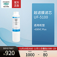ECOWATER UF-5100 滤芯