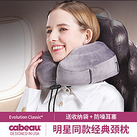 Cabeau 卡布 u型枕头护颈枕记忆棉u形枕办公室便携旅行枕飞机睡觉脖枕