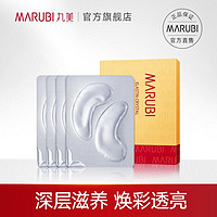 抖音超值购：MARUBI 丸美 弹力蛋白水晶眼膜4对淡化细纹深层滋养官方正品