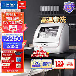 Haier 海尔 台上洗碗机台式家用2-4口之家 高温除菌双效烘干离子软水夜静洗立式自动刷碗机小海贝