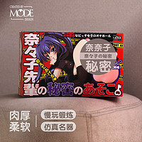 CREATED BY MODE DESIGN MODE 奈奈子的秘密 动漫名器