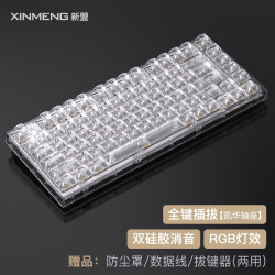 XINMENG 新盟 TECHNOLOGY） X75客制化机械键盘Gasket全透明热插拔凯华水母轴有线RGB游戏 白透【单模版