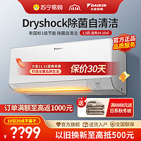 DAIKIN 大金 智清扫系列 FTCR236WC-W1 新二级能效 壁挂式空调 1.5匹