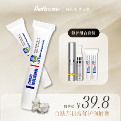 Baifb 百肤邦 修复润唇膏 唇炎专用保湿去死皮