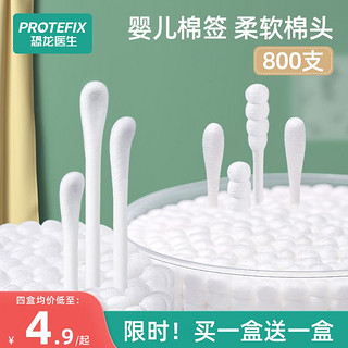 PROTEFIX 恐龙医生 婴儿细小棉棒 体验装共200只