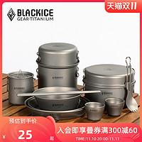 BLACKICE 黑冰 户外精致露营钛叉勺盘野餐纯钛筷便携锥形餐具钛碗 钛茶杯