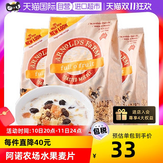 Arnold's farm 澳洲阿诺农场即食水果麦片谷物营养早餐代餐速食1kg*3袋