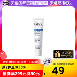 URIAGE 依泉 B5繃帶霜40ml多效舒緩保濕滋潤修護泛紅乳液面霜