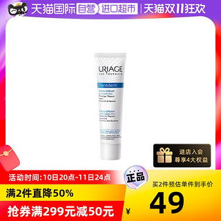 88VIP：URIAGE 依泉 舒缓修复霜40mlcica绷带霜B5敏感肌面霜乳液