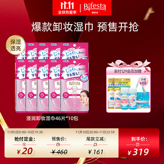 Bifesta 缤若诗 卸妆湿巾浸润型46枚*10包 （眼唇脸三合一）温和敏感肌可用日本漫丹