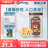 禾泱泱Rivsea有机小馒头 儿童饼干零食馒头 小小蛋酥90g