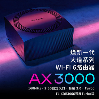 TP-LINK 普联 AX3000家用无线wifi6路由器2.5G网口双频游戏电竞智能穿墙