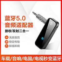 YESIDO 蓝牙接收器5.0适配器车载/家用发射器音箱响aux接老式功放耳机无损立体声无线转接台式电脑笔记本电视机音频