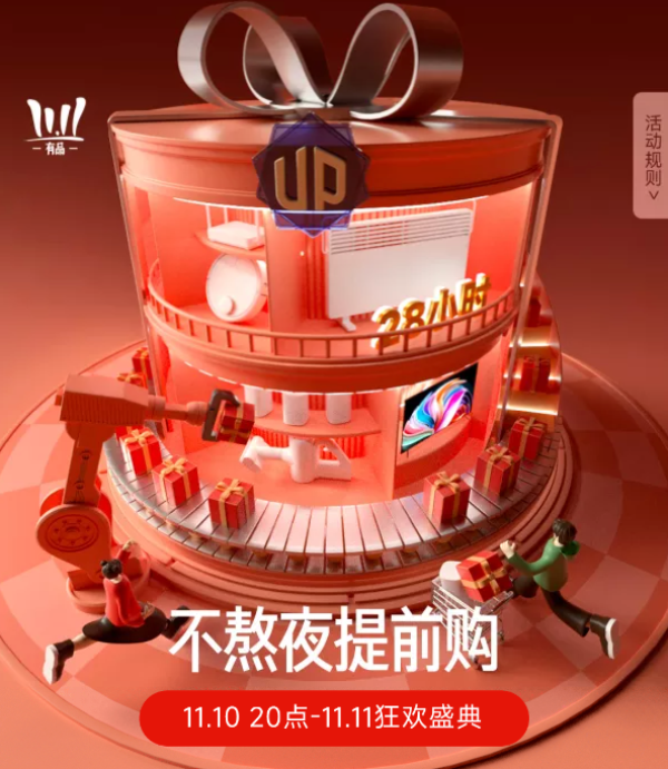 神仙打架名场面!快看小米有品疯狂6小时必买清单