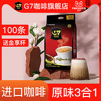 G7 COFFEE 越南进口正品原味三合一速溶咖啡提神学生袋装