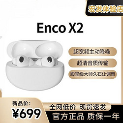 OPPO 蓝牙耳机EncoX2无线充版