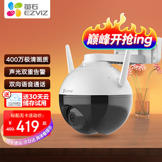 EZVIZ 萤石 C8W 摄像头 400万像素 焦距4mm+存储卡 256GB