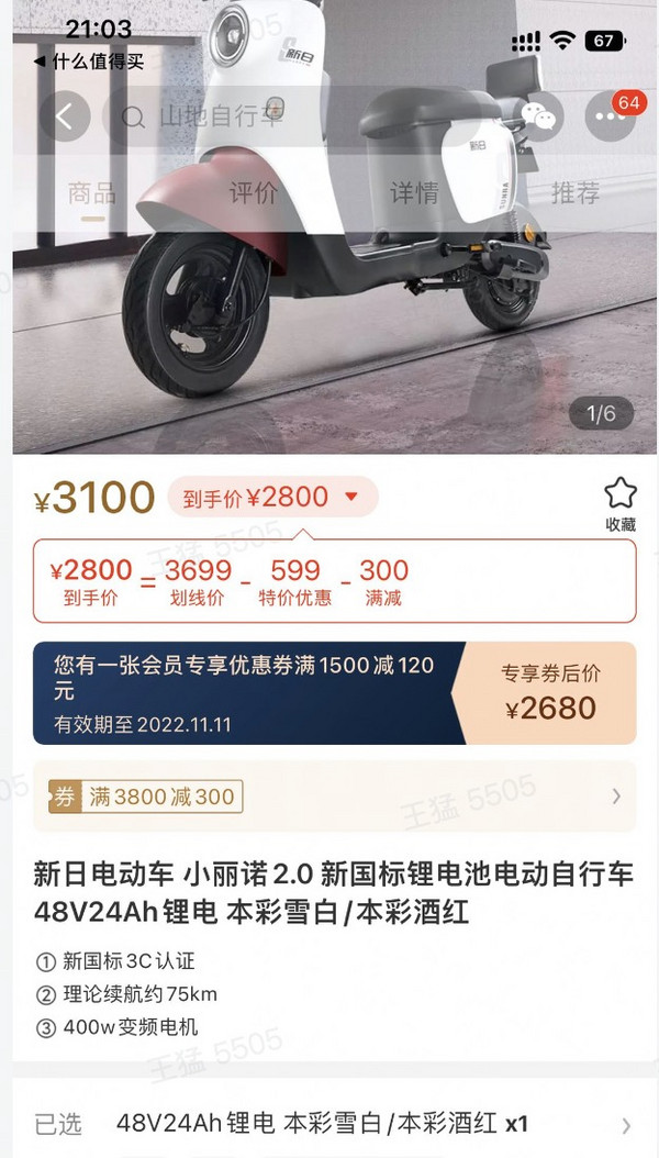 有品UP会员：SUNRA 新日 小丽诺2.0 新国标电动自行车 TDT9451Z
