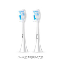 KMC 电动牙刷M8专用刷头洁面刷头软毛原装替换刷头套装 沁蓝（2支装）