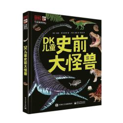《DK儿童史前大怪兽》 (精装)