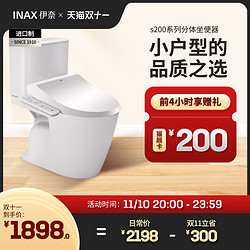 INAX 伊奈 日本伊奈进口小户型马桶座便器家用水瓷超净釉面无边冲水S200