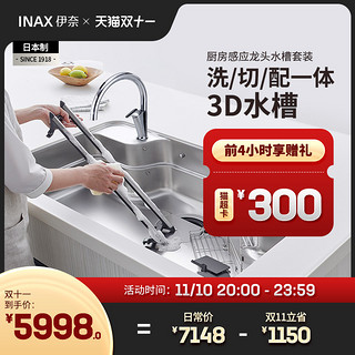 INAX 伊奈 日本伊奈厨房感应龙头水槽套装 LIXIL骊住水槽3D不锈钢大单槽