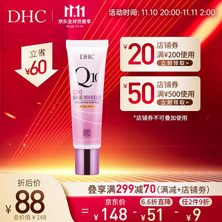 DHC 蝶翠诗 紧致焕肤美容液隔离霜SPF22 PA++（粉红）30g 专柜同款 防晒妆前乳BB霜陶瓷裸妆