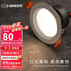 CDN 西顿 照明（CDN）LED筒灯家用筒灯压铸铝散热无主灯天花灯开孔7.5cm风影ET1207D 7W4000K暖白光