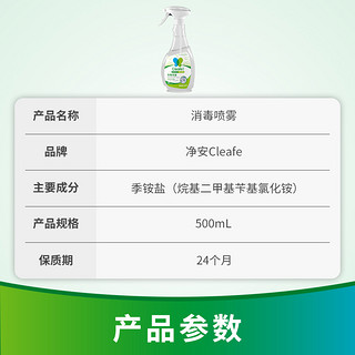 多用途消毒抗菌喷雾 500ml