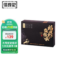 信良记 麻辣小龙虾大号 600g 6-8钱/13-17只 净虾500g