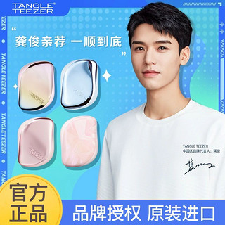 TANGLE TEEZER 豪华便携美发梳TT梳子 防打结 便携款