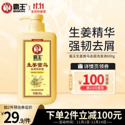 BAWANG 霸王 生姜首乌去屑洗发液600g滋润柔顺控油去头皮屑清爽去油洗头水膏男士女士通用