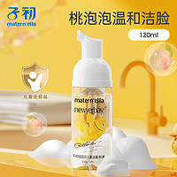 子初 纽因贝儿童洗面奶洁面泡沫慕斯宝宝专用120ml