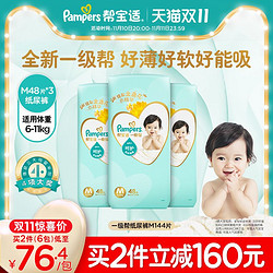 Pampers 帮宝适 一级帮纸尿裤M144宝宝超薄透气尿不湿1件含3包