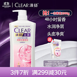 CLEAR 清扬 去屑头皮护理洗发露 清樱花露香型 900g