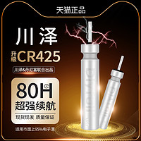 川泽 电子漂电池套装 cr425/316