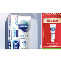 Oral-B 欧乐-B 夜间密集护理牙龈专护牙膏 200g+40g