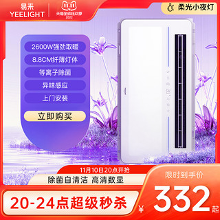 Yeelight 易来 浴霸照明卫生间取暖器集成吊顶风暖排气扇一体浴室暖风机
