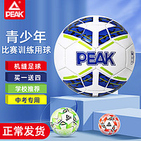 PEAK 匹克 儿童足球 4号